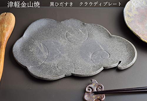 Amazon | クラウディプレート (大) 津軽金山焼 黒ひだすき 陶器 皿